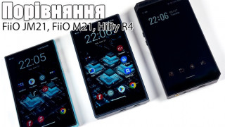FiiO JM21, FiiO M21 та HiBy R4 — швидке порівняння